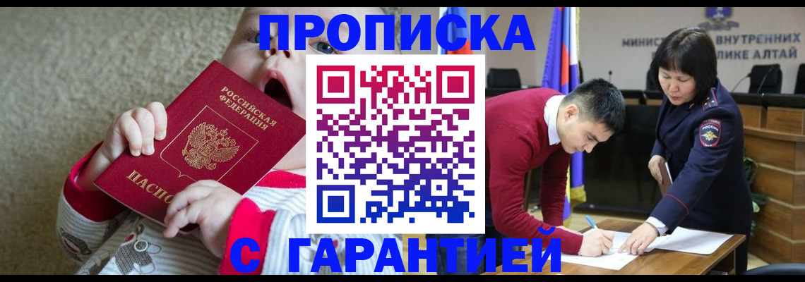 купить прописку в Няндоме