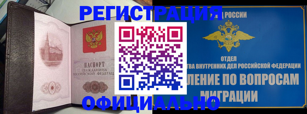 временная регистрация надежно в Няндоме